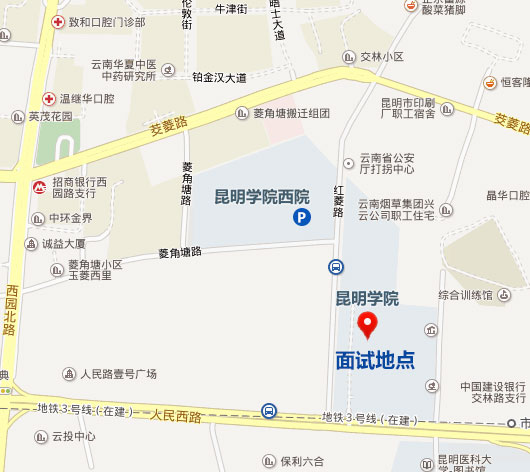 云南省農村信用社2014年第二批校園及大學生村官招考最終面試地點