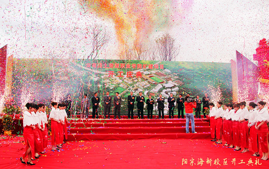 云南國(guó)土資源職業(yè)學(xué)院_開(kāi)工典禮