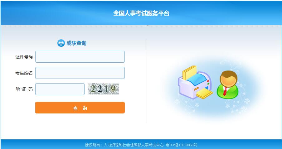 公務(wù)員成績(jī)查詢?nèi)肟? width=