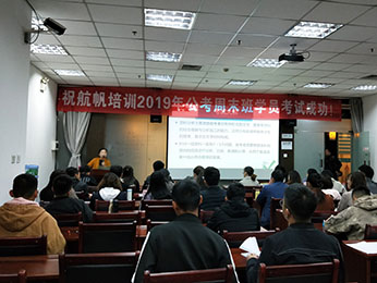 2019年云南省公務(wù)員筆試培訓(xùn)周末班課程圖片