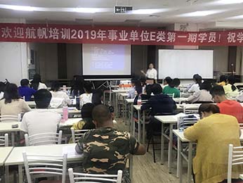 2019年云南省事業(yè)單位統(tǒng)考筆試培訓(xùn)E類第一期課程圖片