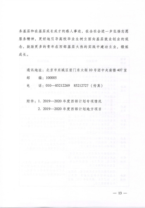 西部計劃