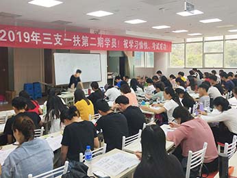 2019年云南省三支一扶筆試培訓(xùn)第二期課程圖片