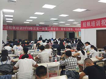 2019年云南省三支一扶筆試培訓(xùn)第二期課程圖片
