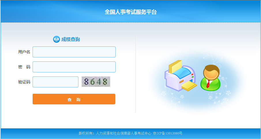 成績(jī)查詢?nèi)肟? width=