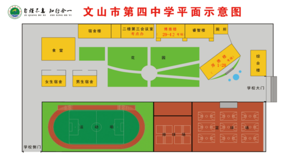 四中考點.png