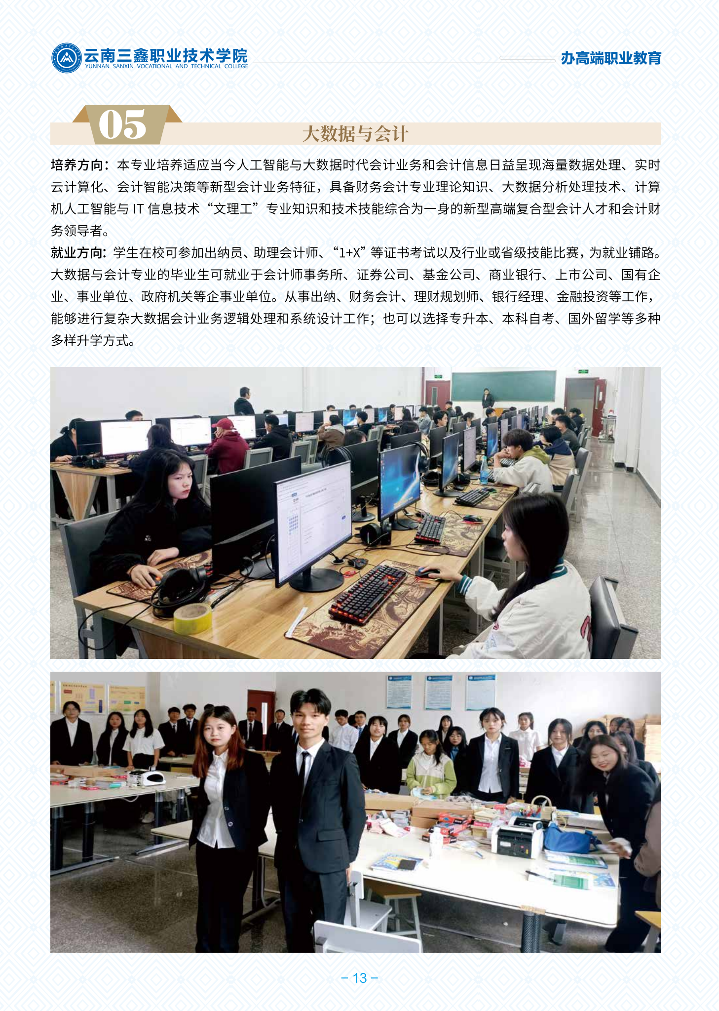 三鑫職業(yè)技術學院高職簡章2024_13.png