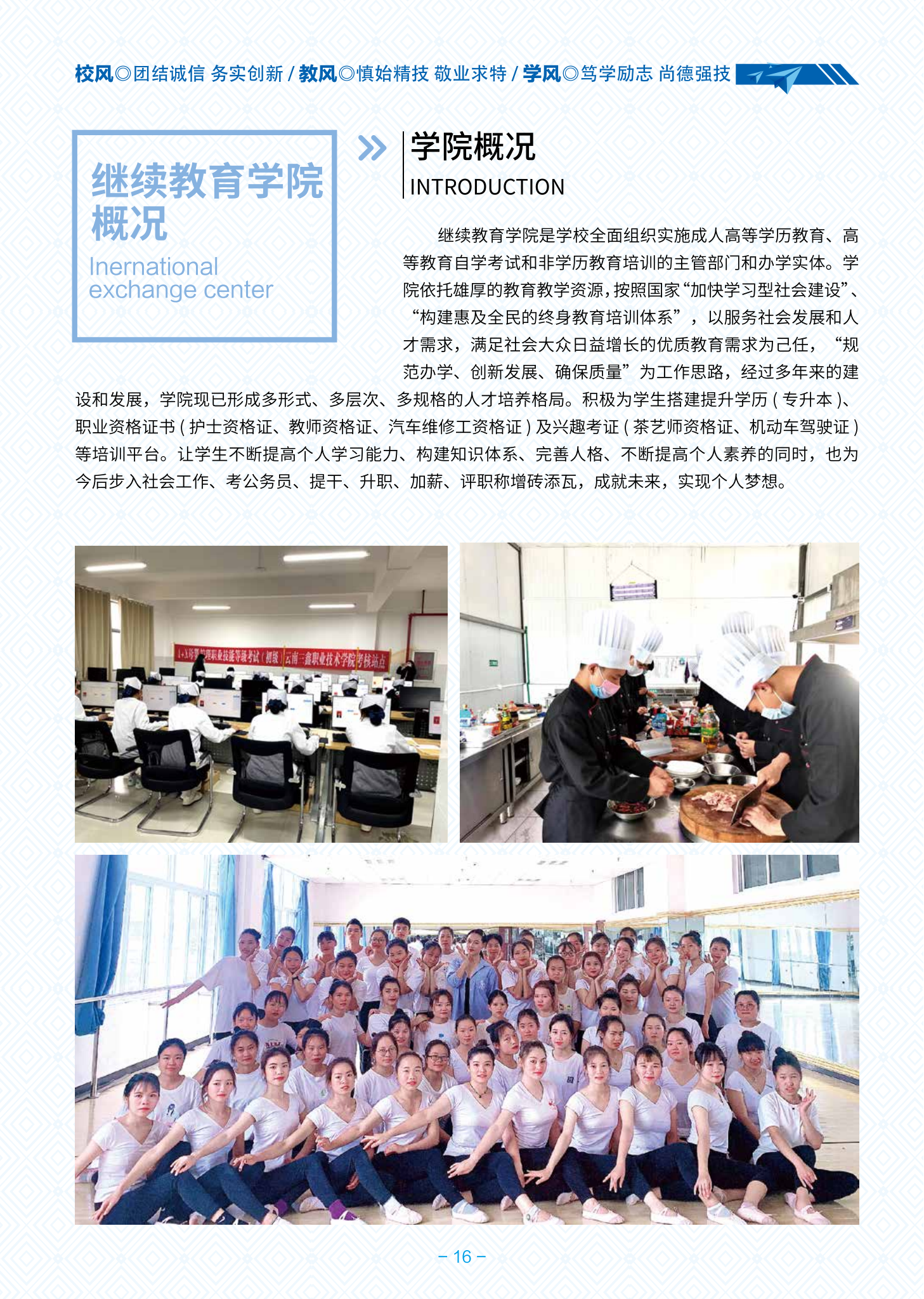 三鑫職業(yè)技術學院高職簡章2024_16.png