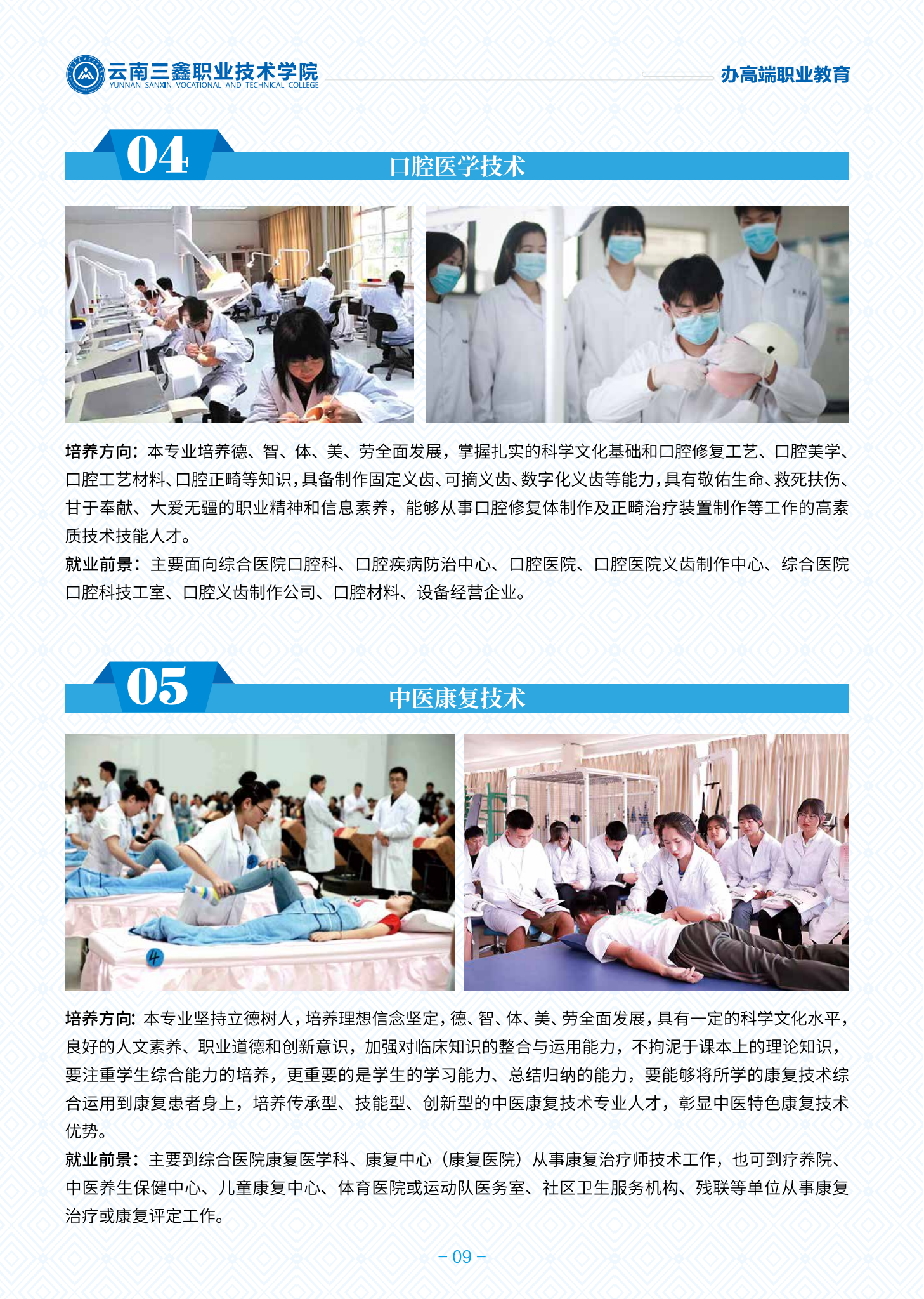 三鑫職業(yè)技術學院高職簡章2024_09.png