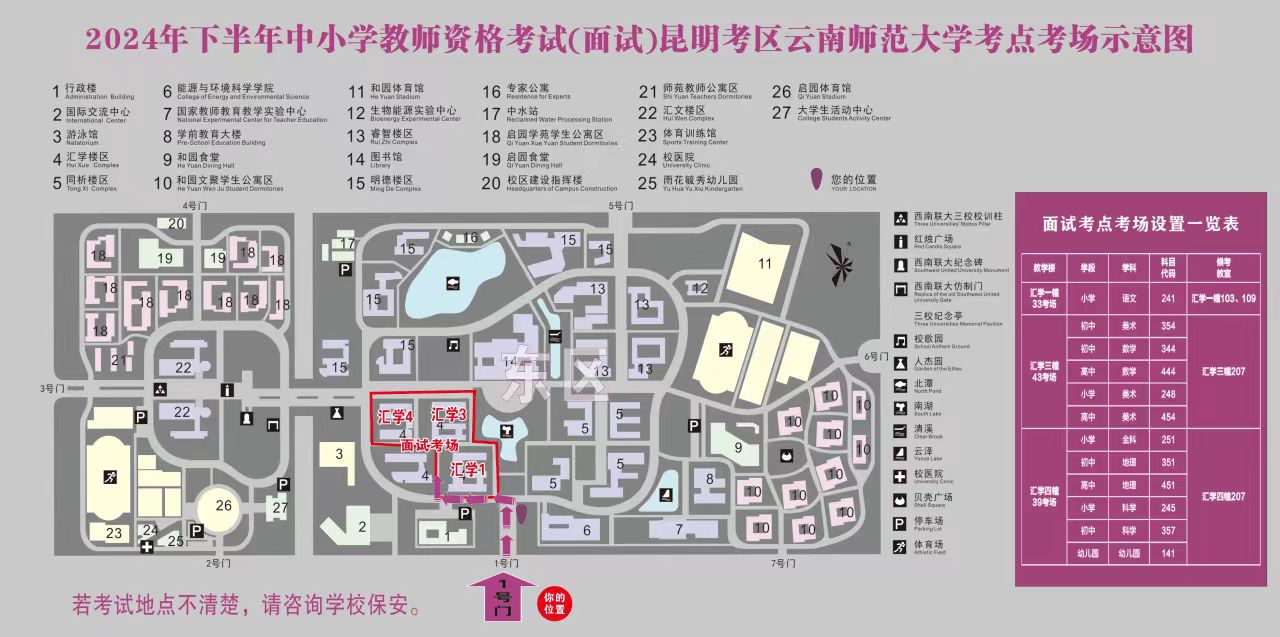 2.云南師范大學(xué)考場分布地圖.jpg